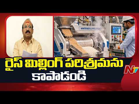 Telangana Rice Millers Urge Government to Resolve Long-Pending Issues | NTV Telugu - NTVTELUGU