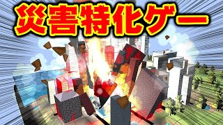 Become the god of disaster and destroy the overdeveloped civilization [Unnatural Disaster Demo Ve... screenshot 4