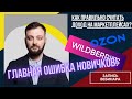 Расчет рентабельности на маркетплейсах Wildberries, OZON. Как правильно считать доход! Вебинар 08.07