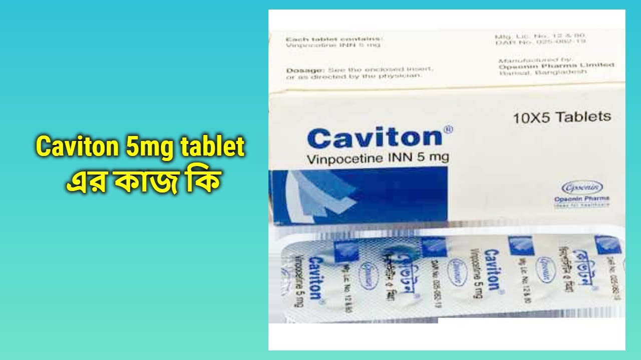 Cavinton 5 mg - ক্যাভিন্টন ৫ মি.গ্রা. ট্যাবলেট - YouTube