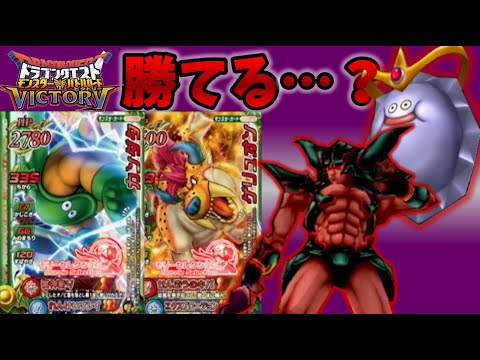 DQMBV】最強の合体モンスター2体ならCPUのプラチナキングや