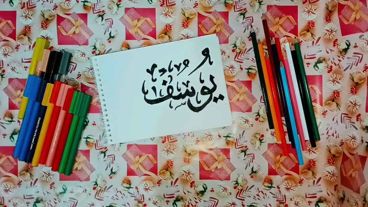 yusuf arabic calligraphy name