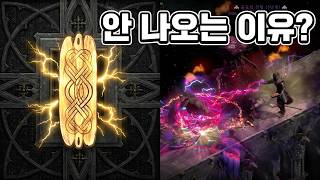 The REAL Reason You Can't Find Sunder Charms (Emissary) #D2R