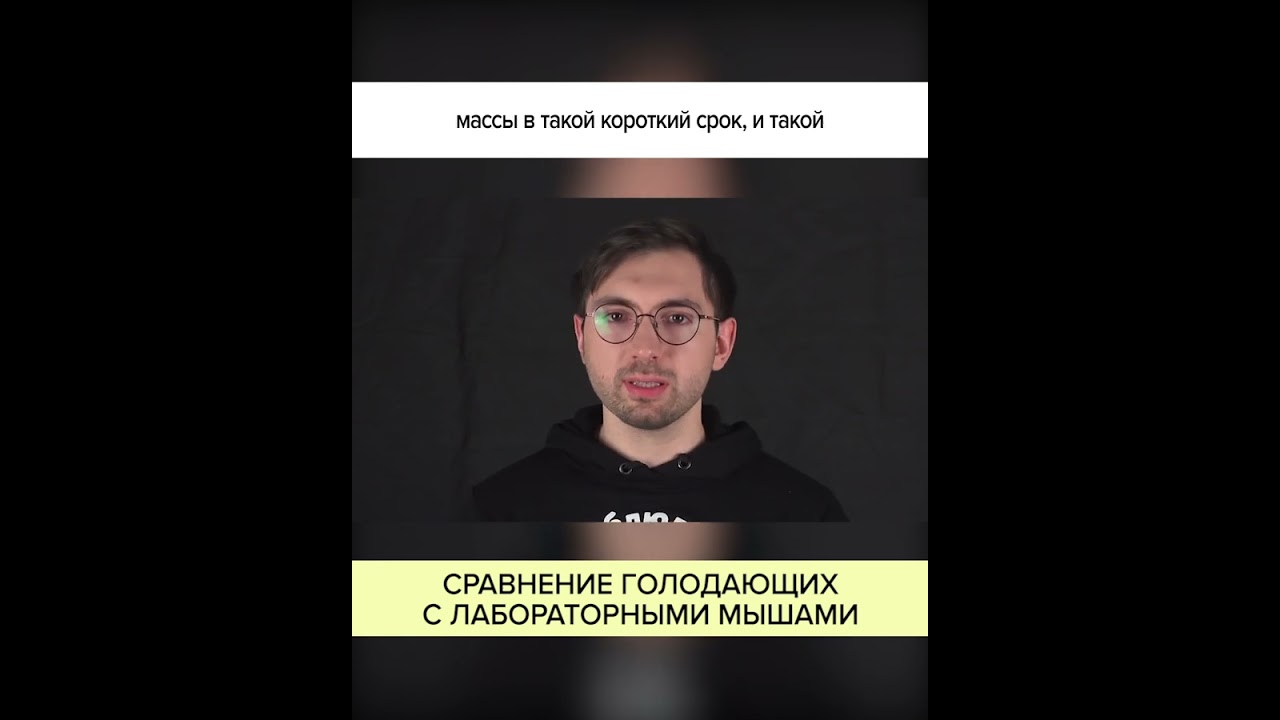 05_28-СРАВНЕНИЕ ГОЛОДАЮЩИХ С ЛАБОРАТОРНЫМИ МЫШАМИ.mp4
