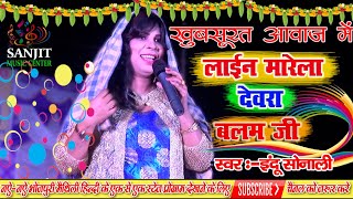 पहल बर लइन मर दवरव बलम जLine Mare Devra Balam Jiइद सनल कसपर डपर सटज श 2020