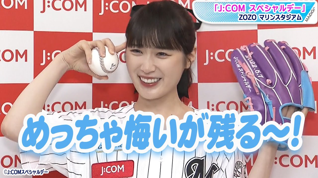 元乃木坂46・高山一実、人生初の始球式も「めっちゃ悔いが残る！」と
