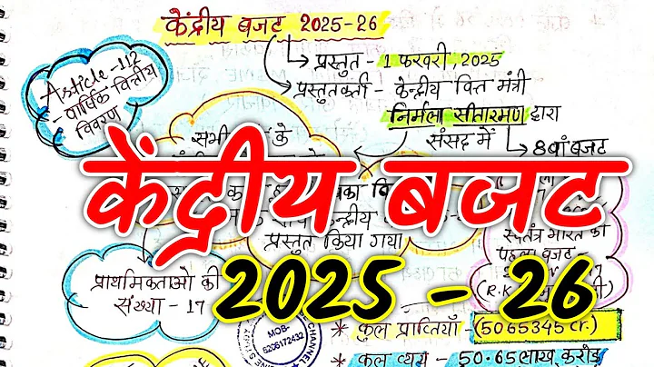 केंद्रीय बजट 2025 -26 Updated Version  | Union Budget 2025 -26 Notes for 71st BPSC Exams