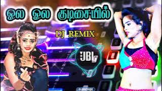 ஓல ஓல குடிசையில் DJ REMIX SONG✨✨🥁🥰😍😊#dj#remix#highquality#bassboosted#trending#djanu#tamil