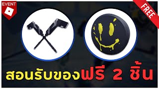 ROBLOX | 📌สอนรับของฟรี 2 ชิ้น " ปีกไม้ฮอกกี้ / หัวลูกฮอกกี้ยิ้ม  " โคตรเท่ ทำง่ายมาก !! screenshot 5