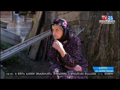 ზექიე დავითაძე - 105 წლის თვითნასწავლი ბებიაქალი მთიანი აჭარიდან