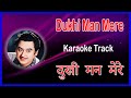 Dukhi Man Mere Karaoke | Funtoosh (1956) 🎶