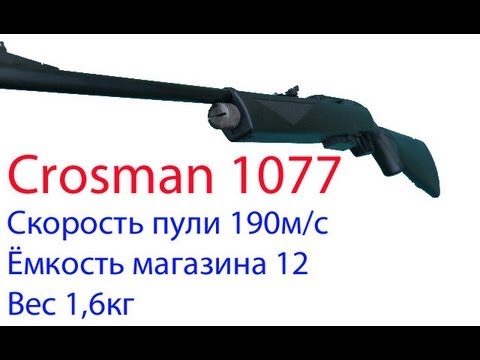 Video: Air rifle Crosman 1077: mga tampok, pagsusuri, mga review