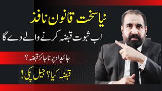 10 Years Jail for Illegal Possession – Punjab’s Strongest Property Law 2025