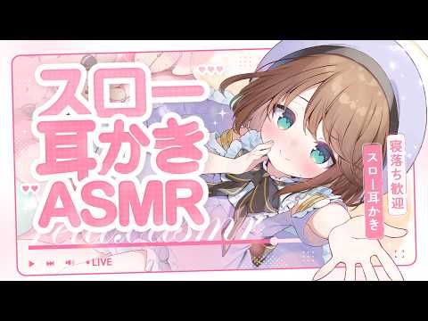 【ASMR🩷KU100】ずぞぞぞぞ……ゆっくり耳かきでぞわぞわASMR🤍全編広告なし【なでなで/囁き/耳かき】#くもユメ #asmr【whispering/JP/vtuber】