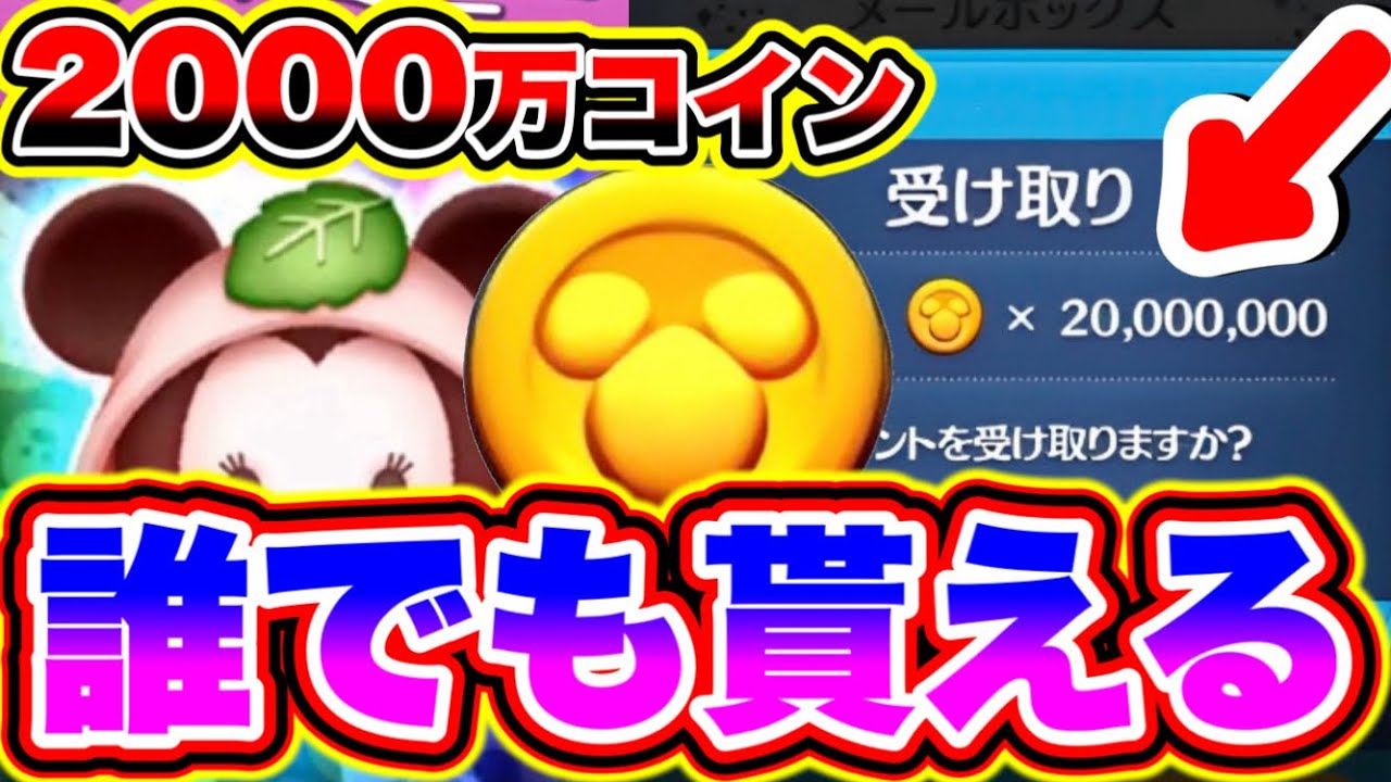 ツムツム 1 プレイ で コイン 2000 枚 (95) 사진