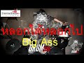 Big Ass - หลอกได้หลอกไป (Electric Drum cover by Neung)