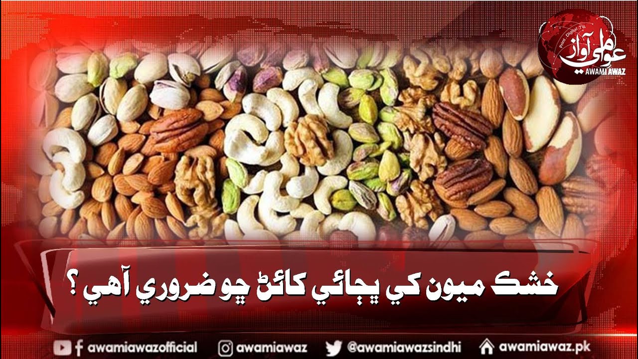 Why is eating dry fruits important? YouTube