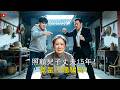 【FULL】我被騙他當了15年老婆,還替他養大兒子,被趕出家門後真正丈夫找來了!#精彩大陸短劇 #情感 #短剧全集 #都市 #家庭 #drama #逆襲