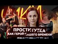 Проститутка как герой нашего времени