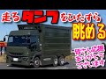 爆音 迫力ダンプ デコトラ ダンプ女子 右翼 街宣車 ? 黒塗り 任侠ダンプ てんこ盛り dump truck スーパーグレート グラプロ 深箱 仕事車 トラック はたらくくるま