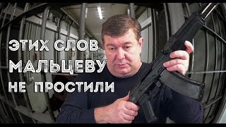 Видео Арест.Мальцев наговорил лишнего. Мало кто видел это интервью 2016 г (автор: Уполномочен Заявить)