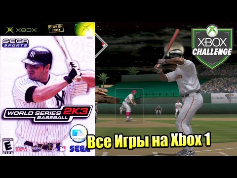 Все Игры на Xbox Челлендж #246 🏆 — World Series Baseball 2K3