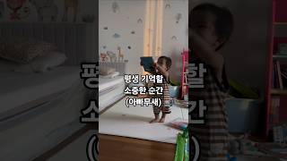 평생 기억할 소중한 순간 Ft. 아빠무새