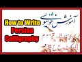      آموزش خوشنویسی نستعلیق