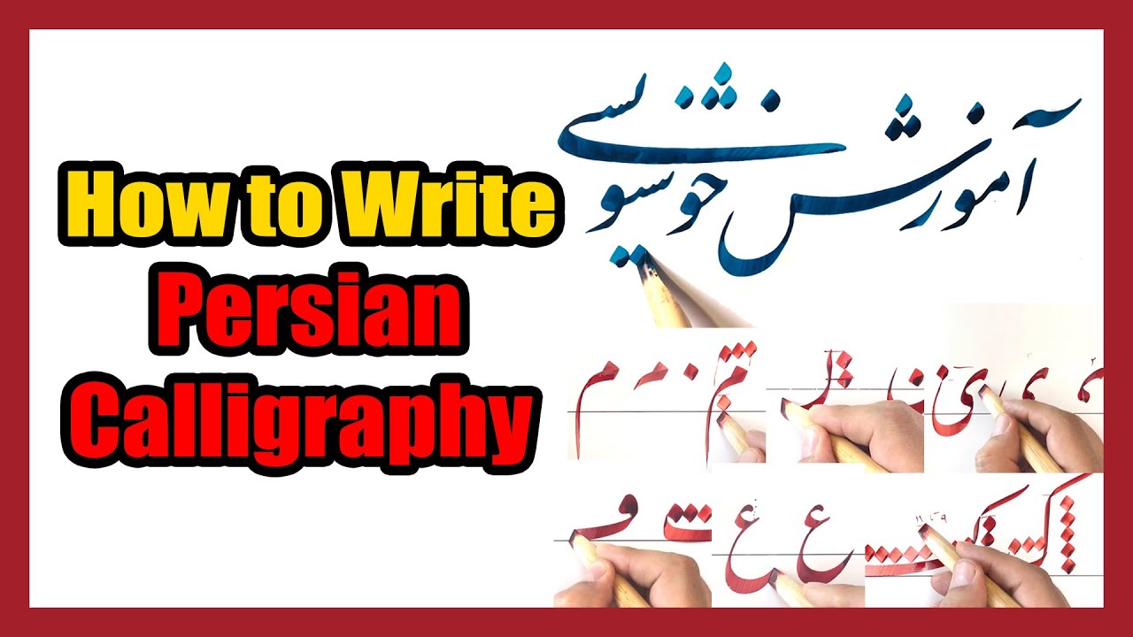 How to Write Persian Calligraphy - آموزش خوشنویسی نستعلیق