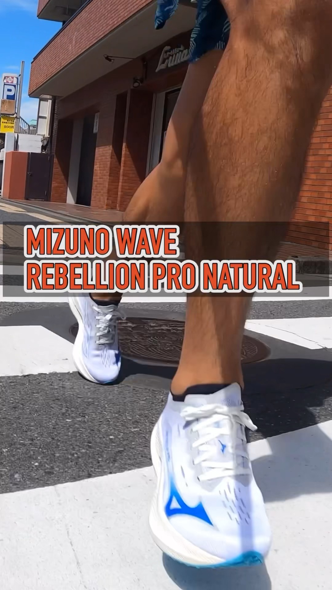 Mizuno Wave Rebellion Pro Natural、その正体は・・・#ランニング