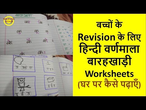 diy hindi barakhadi varanamala worksheets revision ka l e ha na tha b rahakha da vara naema l worksheets youtube
