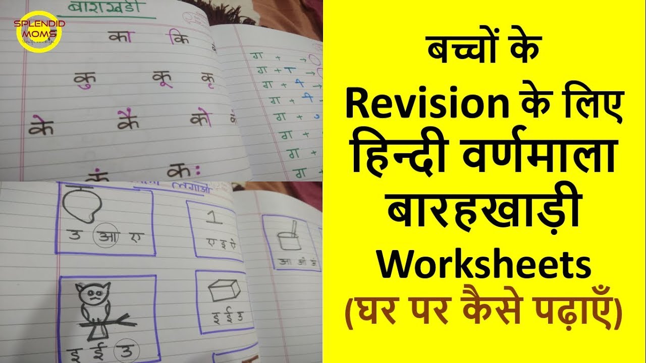 diy hindi barakhadi varanamala worksheets revision ka l e ha na tha b rahakha da vara naema l worksheets youtube