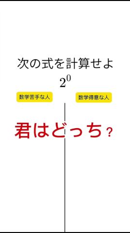 数学苦手な人と得意な人の違い #数学 #shorts #受験