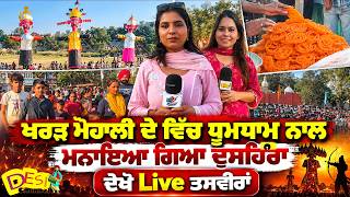 Kharar Dussehra Celebration | Grand Dussehra Celebration in Punjab 2026 | Mohali Dussehra 2026