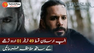 Alparslan Büyük Selçuklu Episode 49 Trailer 01 in urdu Subtitel (video quality 1080 High) #viral