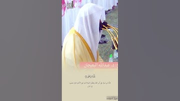 ﴿يَومَ يَتَذَكَّرُ الإِنسانُ ما سَعى﴾ #عبدالله_البعيجان #سورة_النازعات #القرآن_الكريم #تلاوات #quran