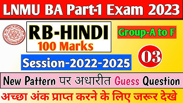 LNMU BA Part 1 Hindi 100 Marks Guess Question 2023 | Ba Part 1 RB-hindi Part 1 Vvi question Lnmu