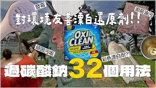 2024 Sodium Percarbonate ✦costcoOxiClean Cleaning 32 Usage✦ ‡𝕊𝕀ℕ𝔾 𝕀ℕ 𝕁𝔸ℙ𝔸ℕ‡