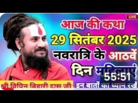 आज की कथा 29 सितंबर नव रात्रि के आठवें दिन ये करलो 