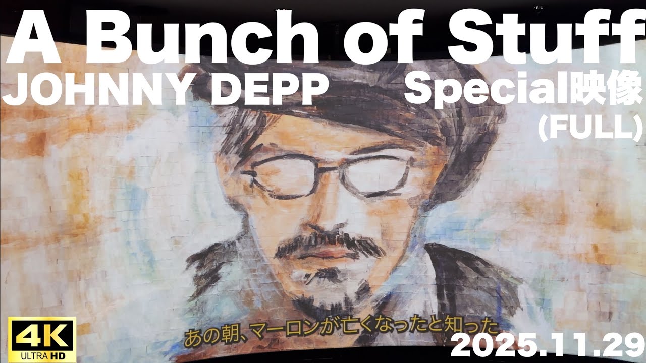 JOHNNY DEPP】A Bunch of Stuff Special映像(FULL) 2025.11.29 - YouTube