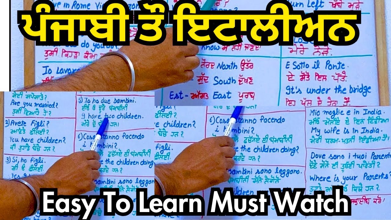 Learn Italian in Punjabi🇮🇹|| ਪੰਜਾਬੀ ਵਿੱਚ ਇਟਾਲੀਅਨ ਭਾਸ਼ਾ ਸਿੱਖੋ #learnitalian #study #education #italy