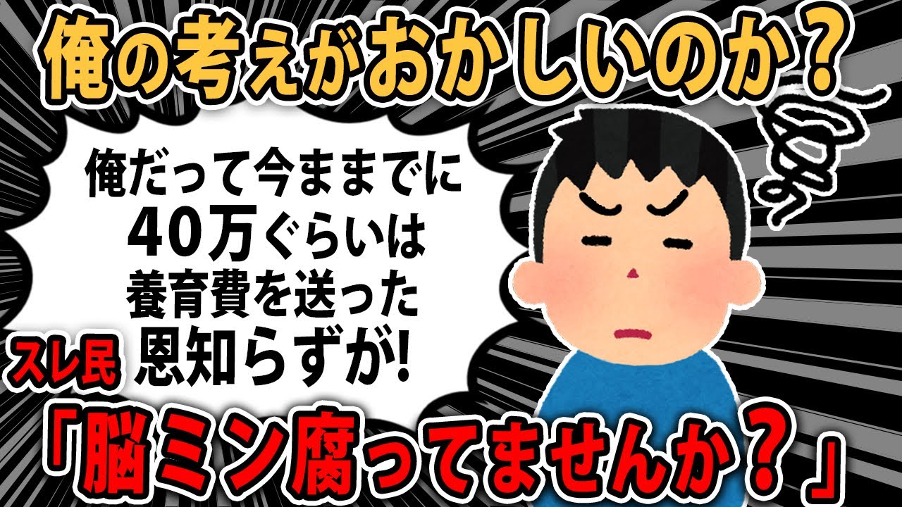 【報告者キチ】「何なんだよ、俺がおかしいのか？元嫁に絶縁宣言したら..」スレ民「脳ミン腐ってませんか？」【2ch ゆっくり解説】
