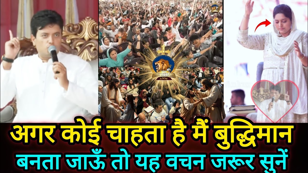 यह सुने बुद्धिमान बनते जायेंगे Apostle Ankur Narula, Prachar, Bible Vachan, Ankur Narula Ministries