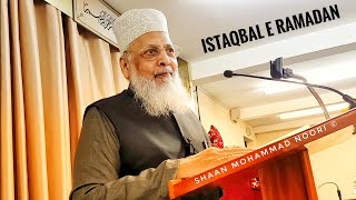Istaqbaal e Ramadhan Sharif - Mufakkir-e-Islam Allama Qamaruzzaman Azmi (NEW 2018)