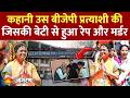 Bengal Election News: कौन हैं BJP प्रत्याशी Ratna Debnath? | RG Kar Victims Mother| BJP