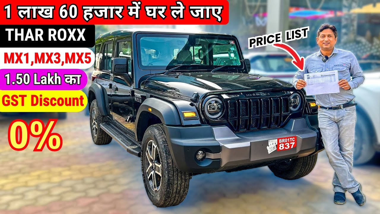 New Updated Mahindra Thar Roxx 2025 All Models - 🔥नई GST ऑन रोड कीतम और Finance के साथ