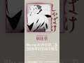 「妖仕草」|テレビアニメ『しゃばけ』オリジナル・サウンドトラック上巻試聴動画