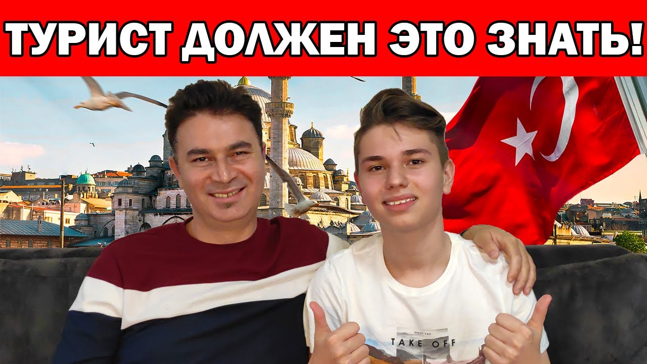 ВАЖНЫЕ ТУРЕЦКИЕ СЛОВА ДЛЯ ТУРИСТОВ / Турок учит торговаться в Турции. Как покупать кожу / Анталия