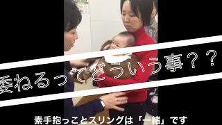 まぁるい抱っこの感覚をスリングで掴む - YouTube