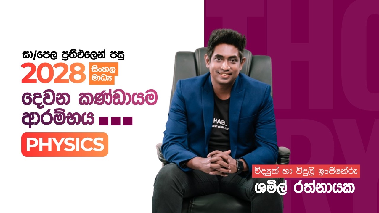 Shamil Rathnayka 2028 Theory | Sinhala Medium | 2nd Group | Shamil Rathnayake - YouTube